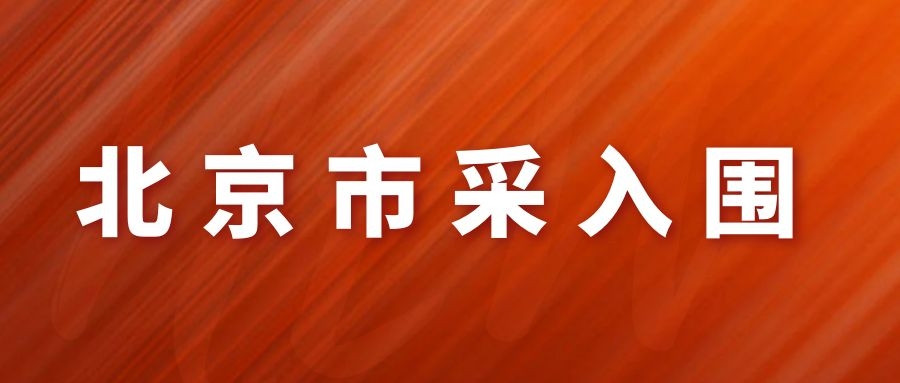 網瑞達產品，北京市政府認可的產品！