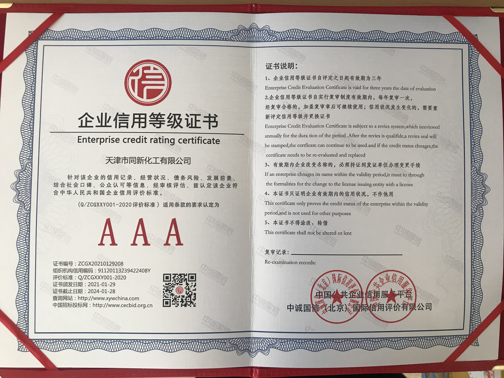 企業(yè)信用等級證書