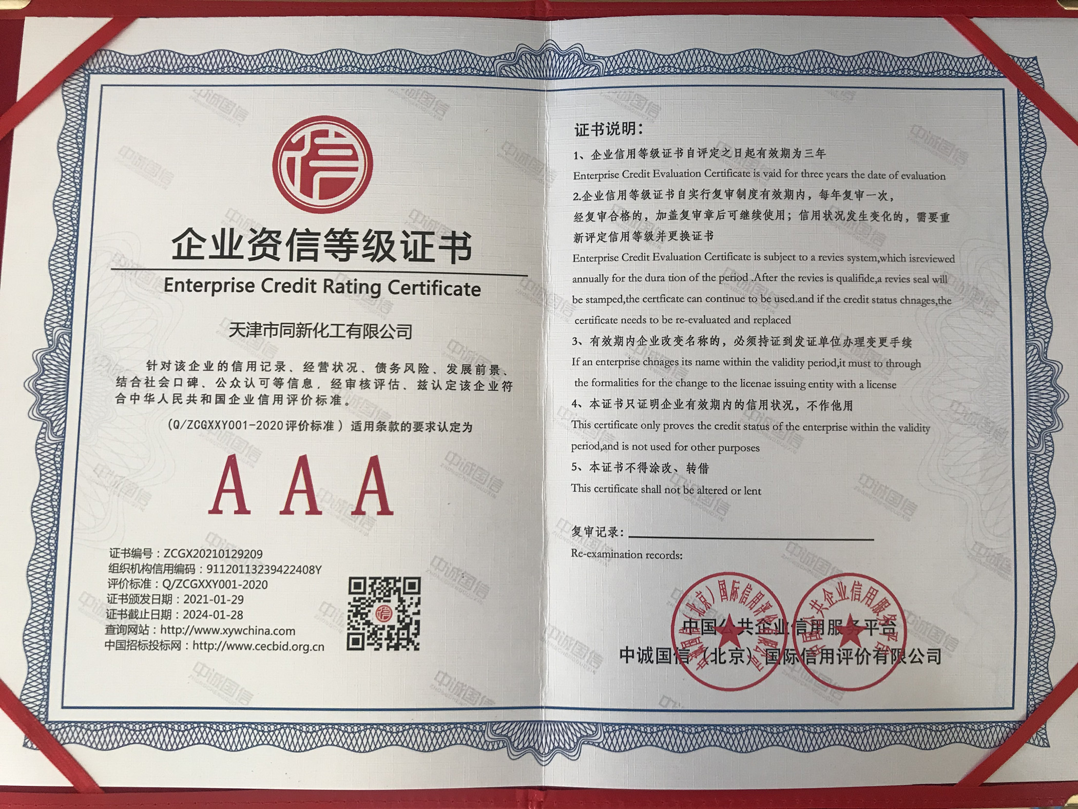 企業(yè)資信等級證書